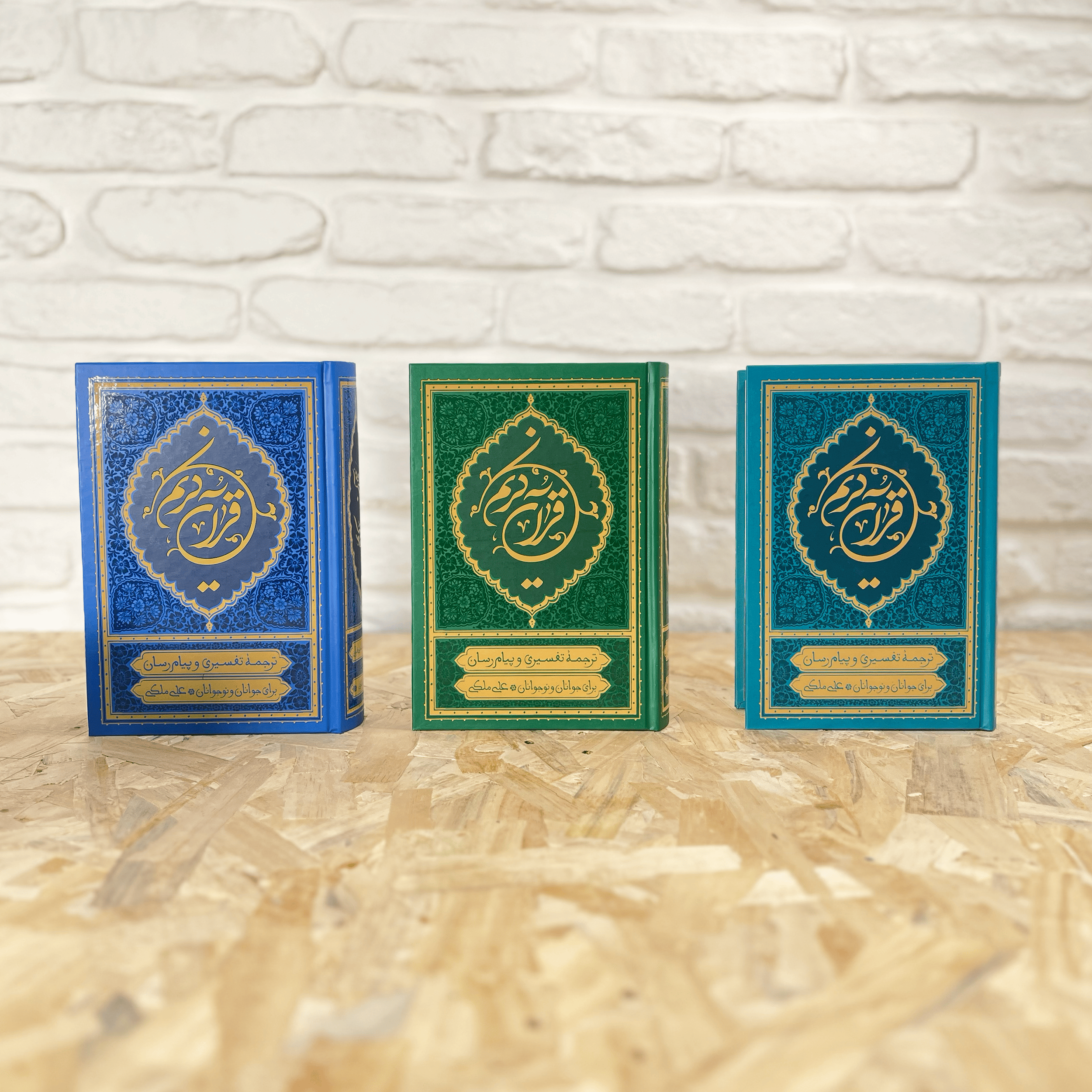 قرآن با ترجمه خواندنی و تفسیری علی ملکی - قطع رقعی
