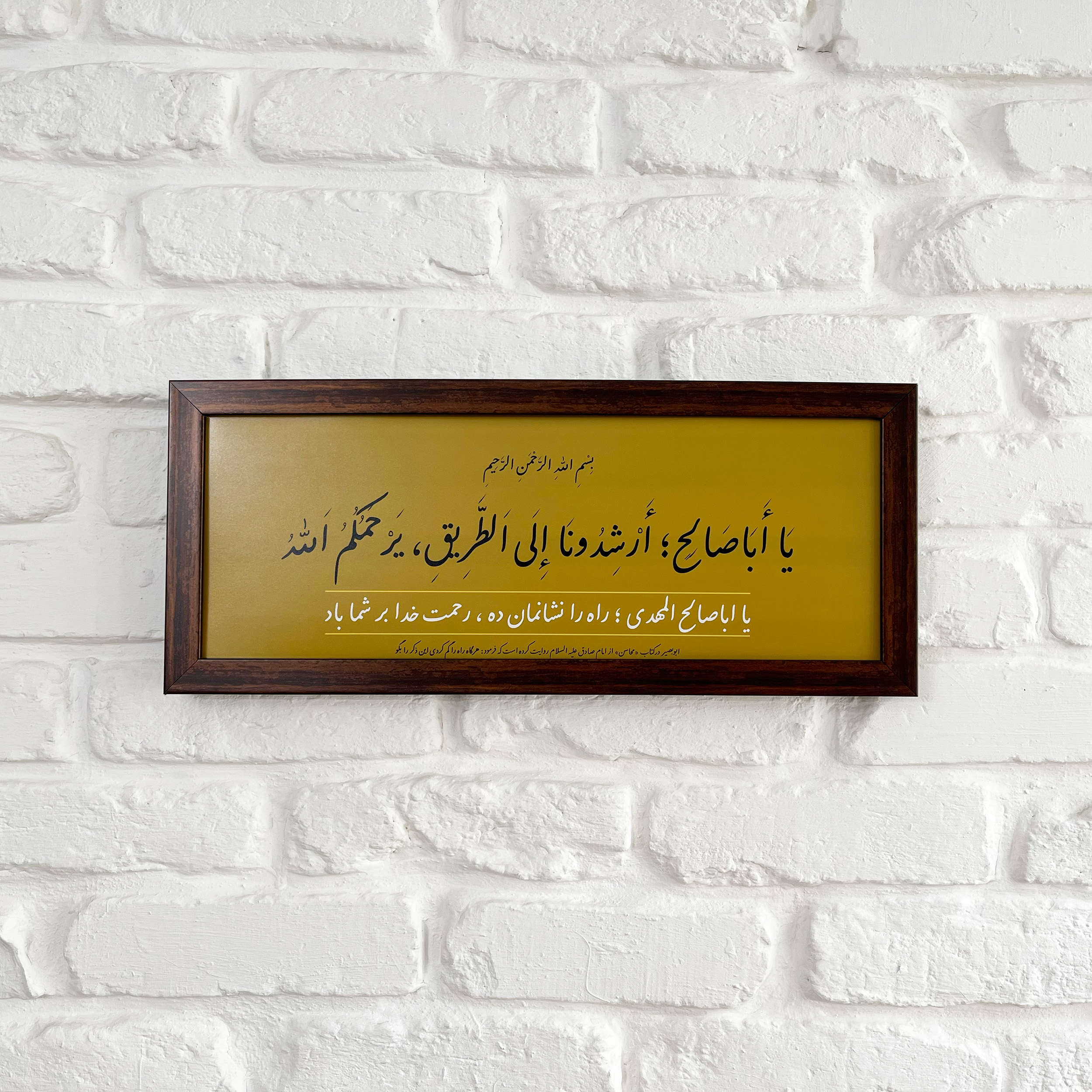 ارشدونا الی الطریق تابلو قاب عکس ارشدنا الی الطریق امام زمان استغاثه