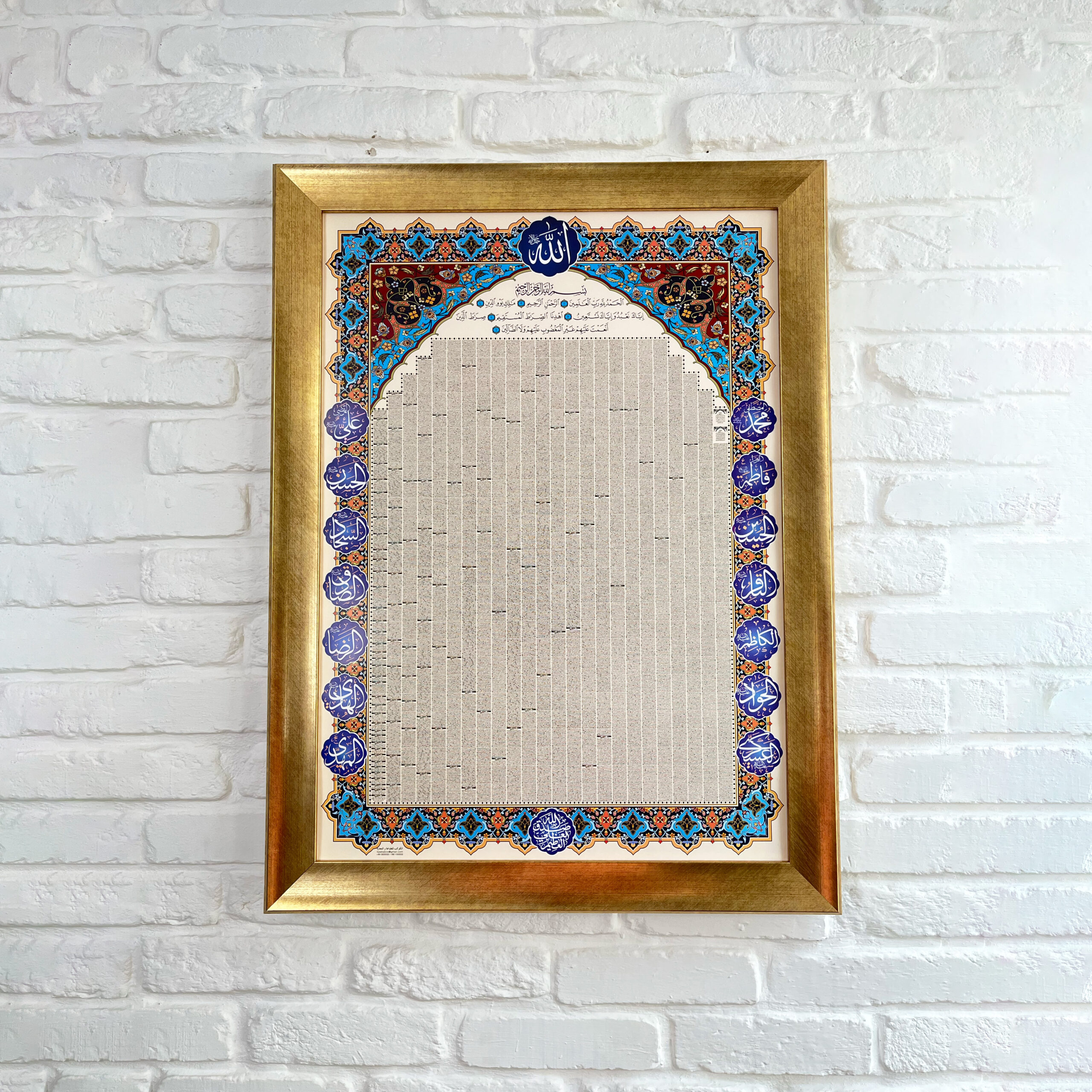 تابلو قرآن کامل و اسامی چهارده معصوم