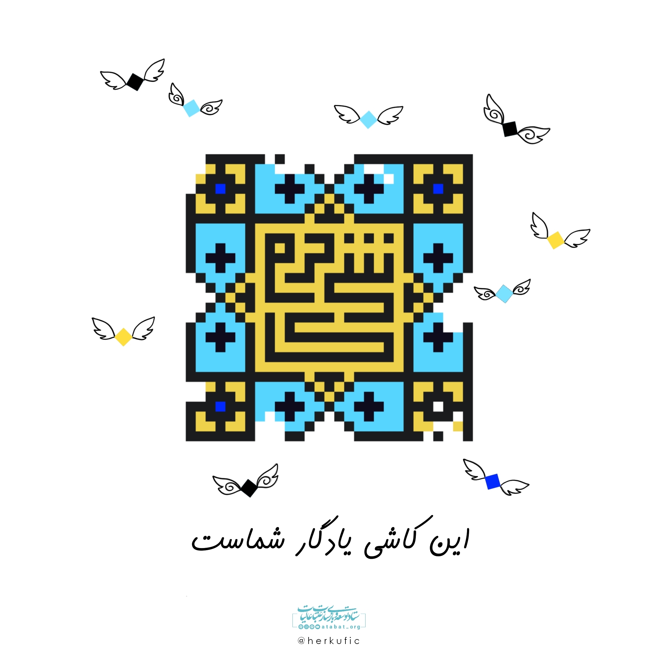 پویش کاشی حرم