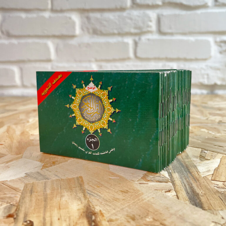 قرآن سی پاره چاپ سوریه